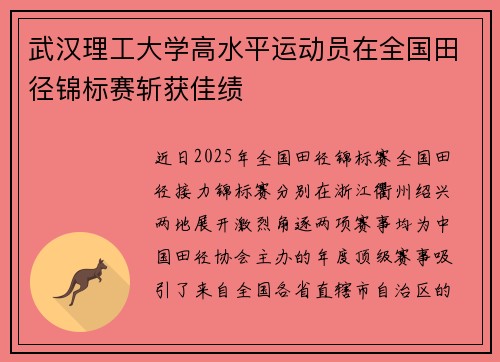 武汉理工大学高水平运动员在全国田径锦标赛斩获佳绩